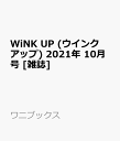 WiNK UP (ウインクアップ) 2021年 10月号 [雑誌]