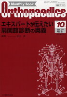 Orthopaedics (オルソペディクス) 2021年 10月号 [雑誌]