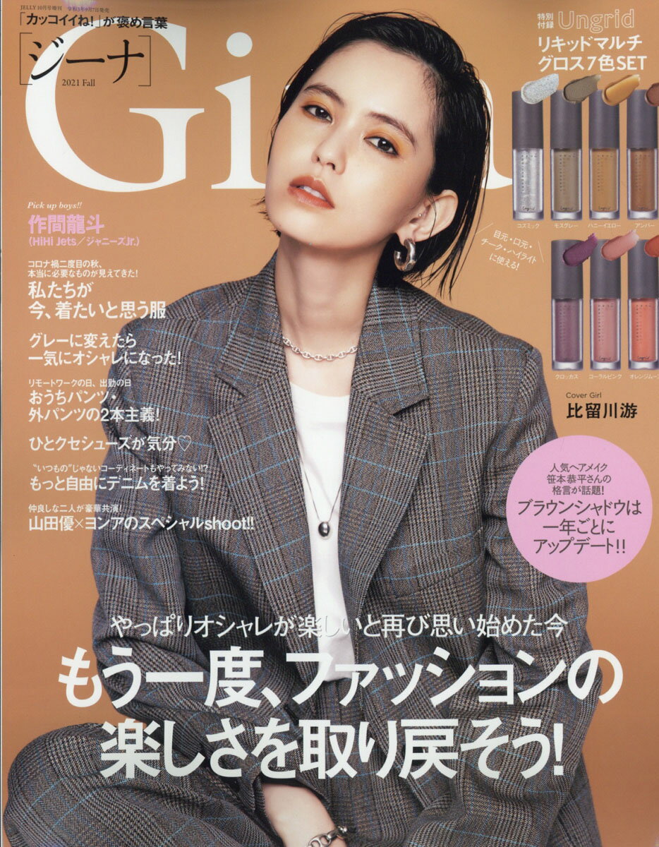 Gina (ジーナ)2021 Fall 2021年 10月号 [雑誌]