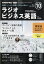 NHK ラジオ ビジネス英語 2021年 10月号 [雑誌]