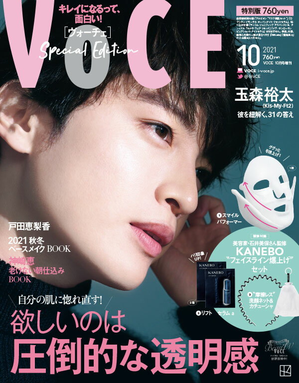 VOCE (ヴォーチェ) 付録違い版 2021年 10月号 [雑誌]