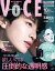 VOCE (ヴォーチェ) 付録違い版 2021年 10月号 [雑誌]