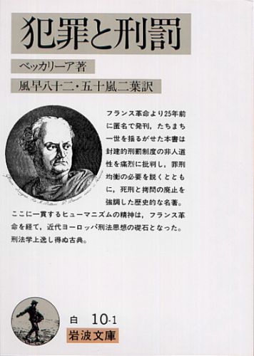 犯罪と刑罰改版