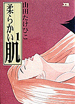 柔らかい肌