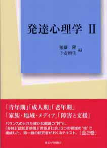 バランスのとれた確かな概論の“幹”と、「身体」「認知」「感情」「言語」「社会」５つの領域の“枝”で構成した、第一線の研究者がおくるテキスト。