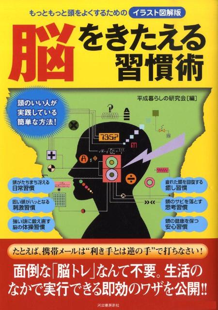 脳をきたえる習慣術
