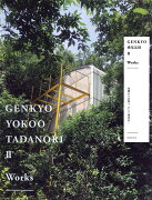 GENKYO横尾忠則2　Works