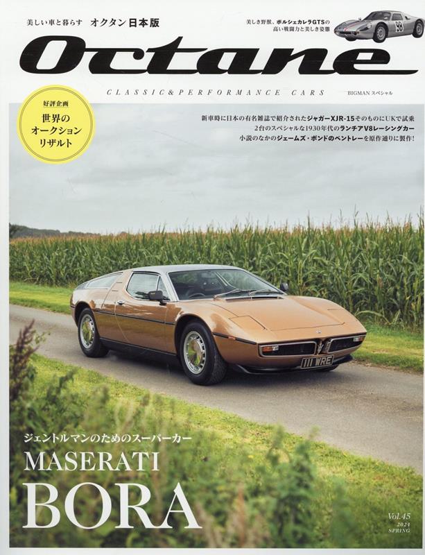 Octane 日本版 Vol．45