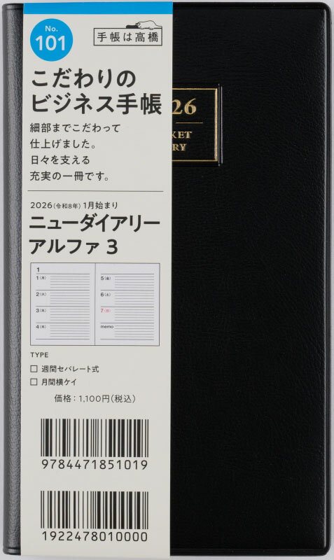 2026年 手帳 1月始まり No.101 ニ...の紹介画像2