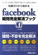 ー知識ゼロから始めるーfacebook疑問完全解消ブック