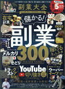 副業大全 (100%ムックシリーズ)