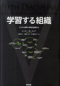 学習する組織