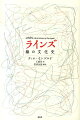 歩くこと、物語ること、歌うこと、書くこと、生きることは線を生むことだ。世界的な注目を集める人類学者インゴルドの主著待望の邦訳。