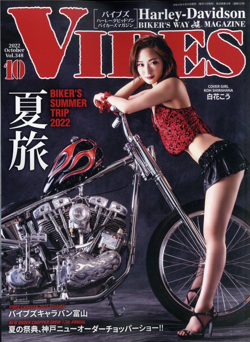 VIBES (バイブス) 2022年 10月号 [雑誌]