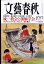 文藝春秋 2022年 10月号 [雑誌]