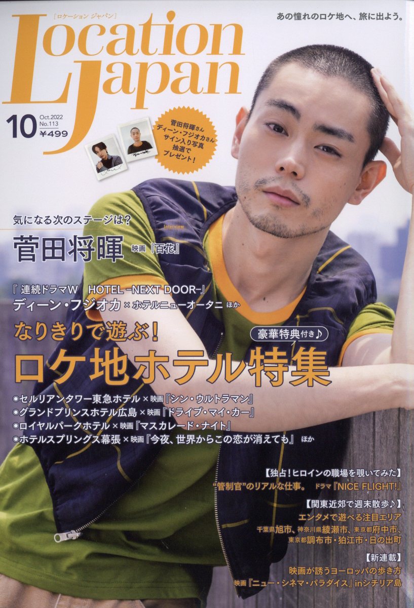 LOCATION JAPAN (ロケーション ジャパン) 2022年 10月号 [雑誌]