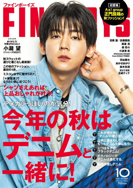 FINEBOYS (ファインボーイズ) 2022年 10月号 [雑誌]