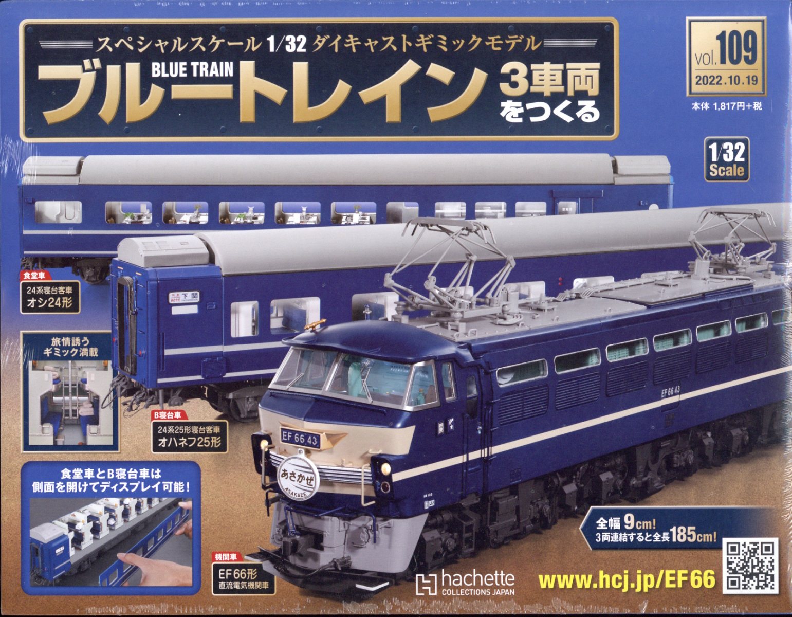 週刊 ブルートレイン 3車両をつくる 2022年 10/19号 [雑誌]