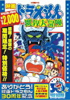 【特典】映画ドラえもん のび太の魔界大冒険【映画ドラえもん30周年記念・期間限定生産商品】(特製しおりシール) [ 大山のぶ代 ]