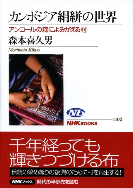 カンボジア絹絣の世界