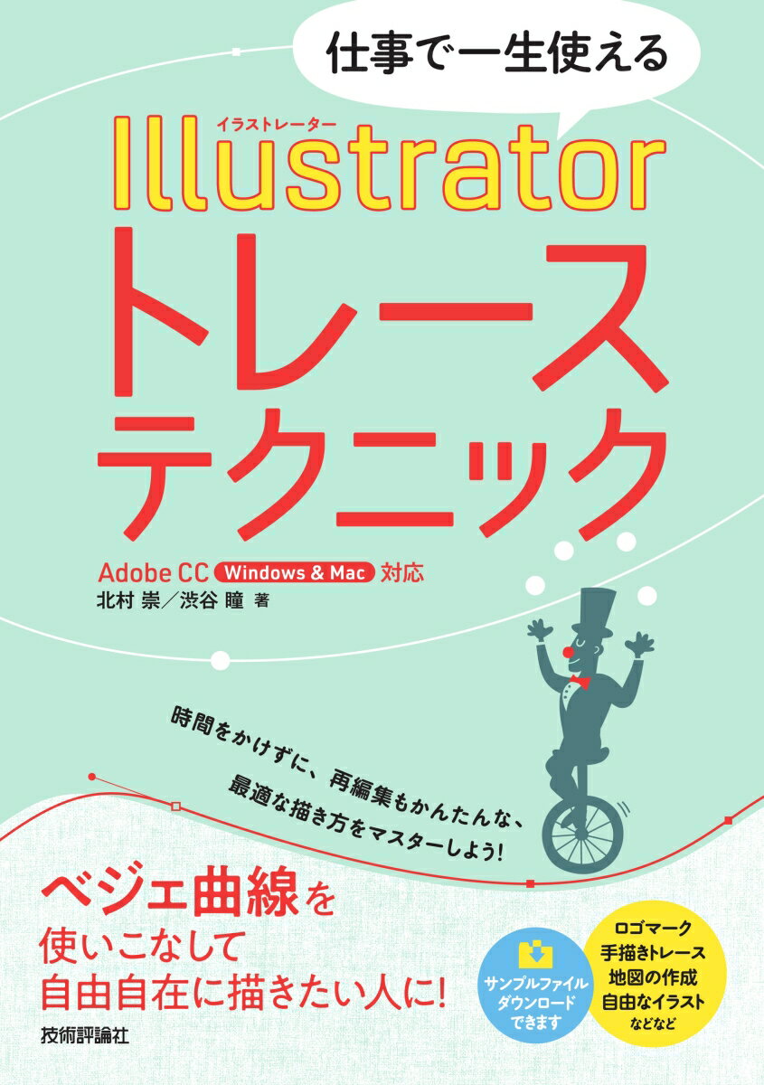 時間をかけずに、再編集もかんたんな、最適な描き方をマスターしよう！ベジェ曲線を使いこなして自由自在に描きたい人に！