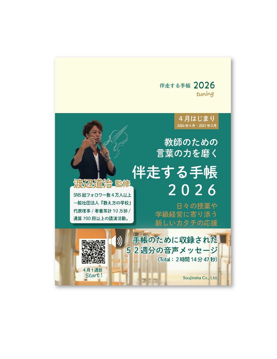 伴走する手帳2026