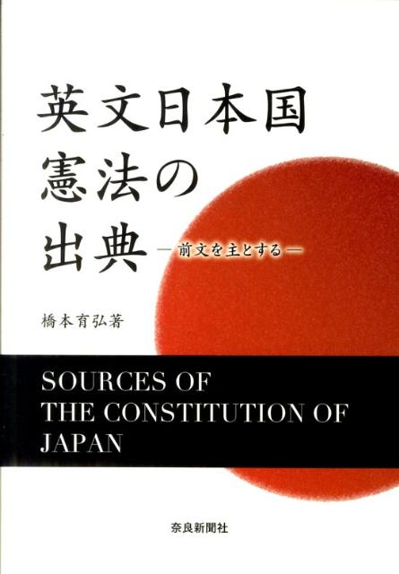 英文日本国憲法の出典