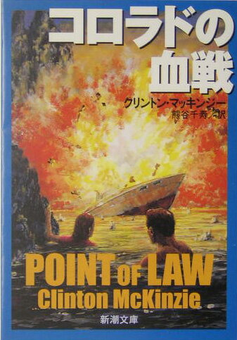 コロラドの血戦