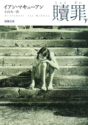 贖罪（下巻）