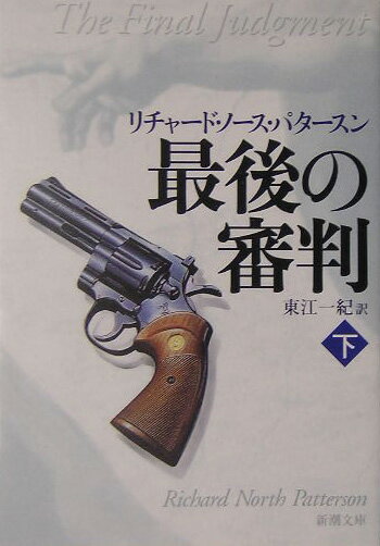 最後の審判（下巻）