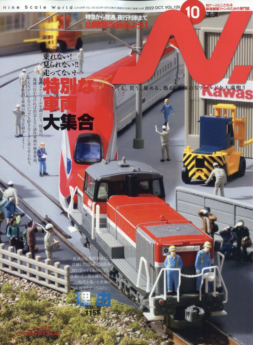 N. (エヌ) 2022年 10月号 [雑誌]