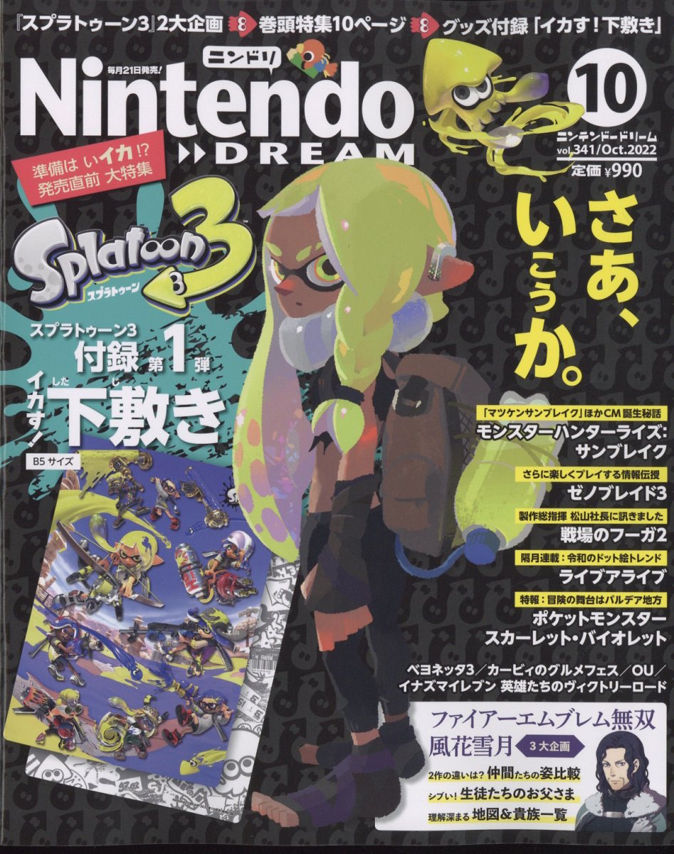 Nintendo DREAM (ニンテンドードリーム) 2022年 10月号 [雑誌]