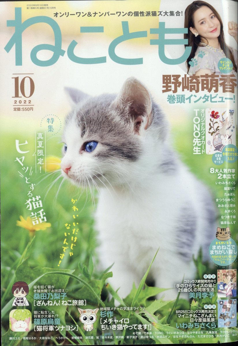 ねことも 2022年 10月号 [雑誌]