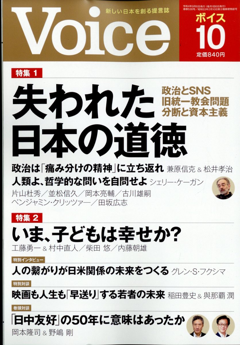 Voice (ボイス) 2022年 10月号 [雑誌]