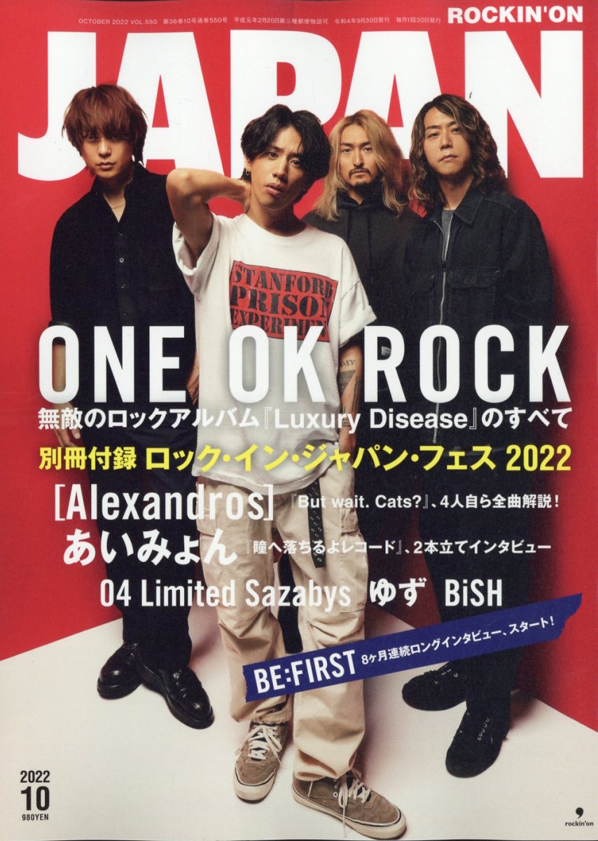BE:FIRST】「ROCKIN'ON JAPAN 2022年10月号」