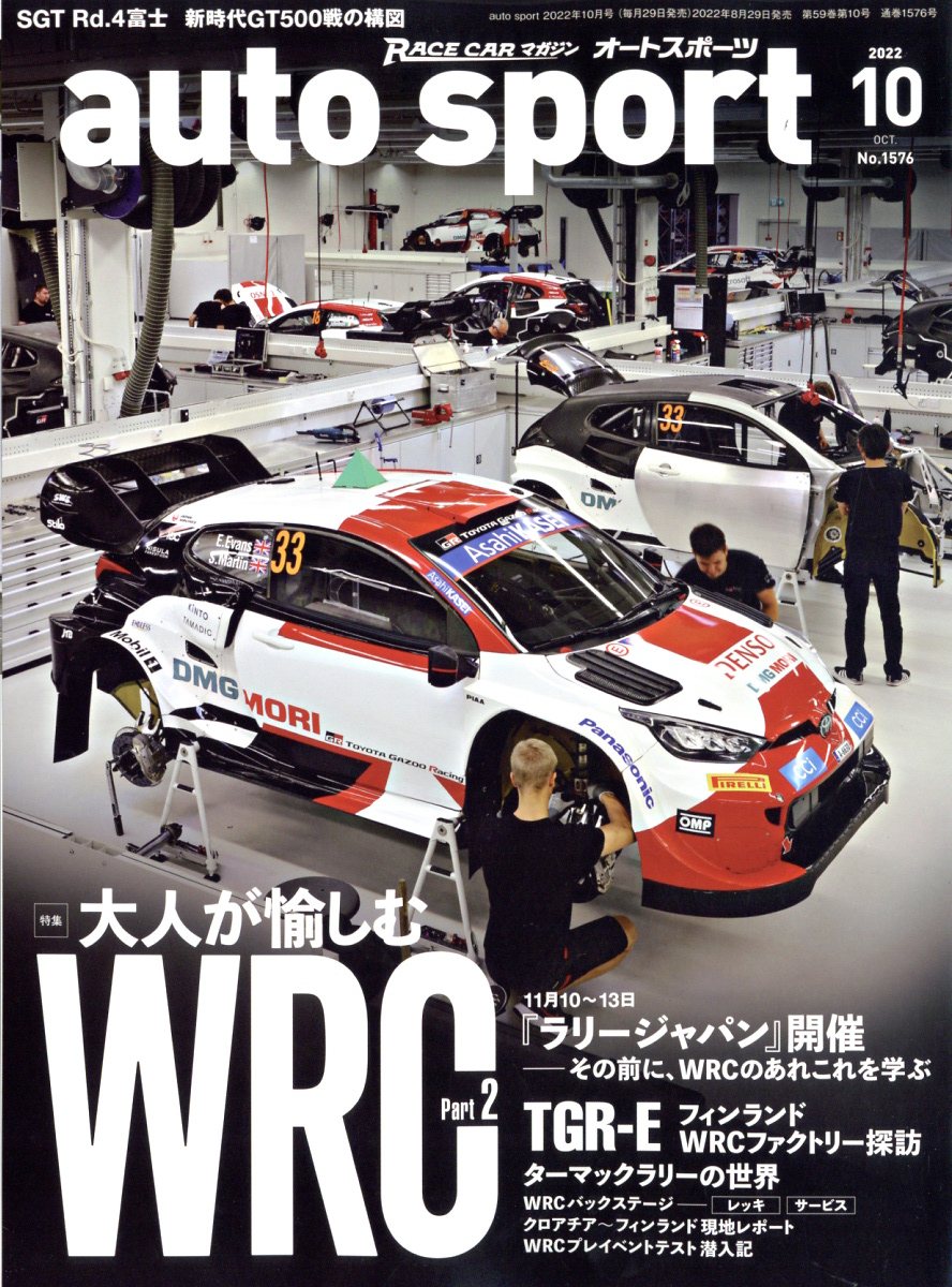 autosport(オートスポーツ) 2022年 10月号 [雑誌]