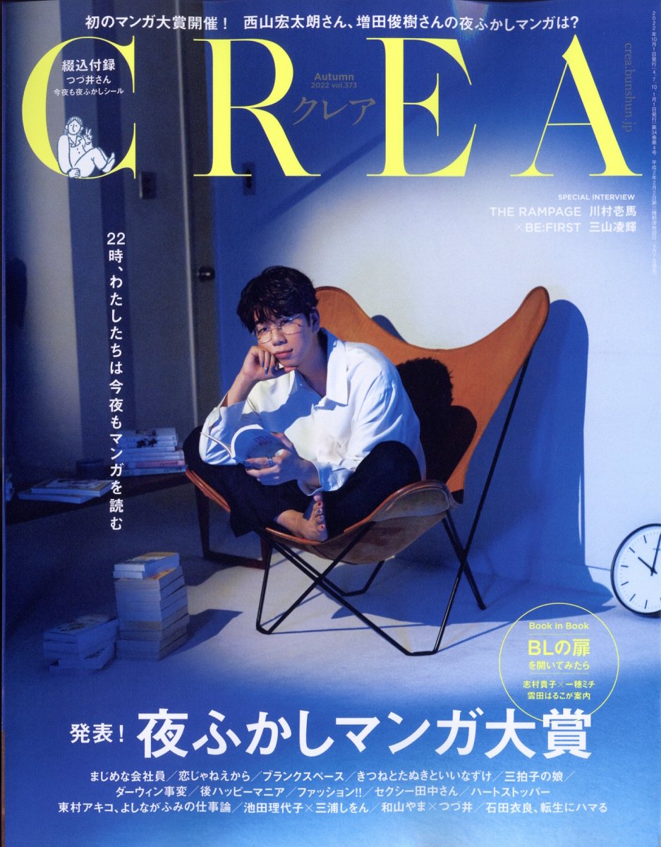 CREA (クレア) 2022年 10月号 [雑誌]