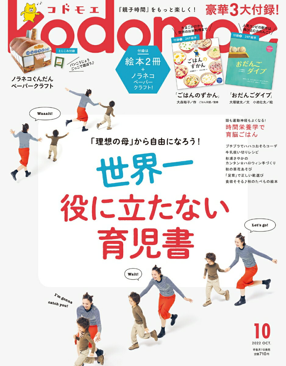 kodomoe (コドモエ) 2022年 10月号 [雑誌]