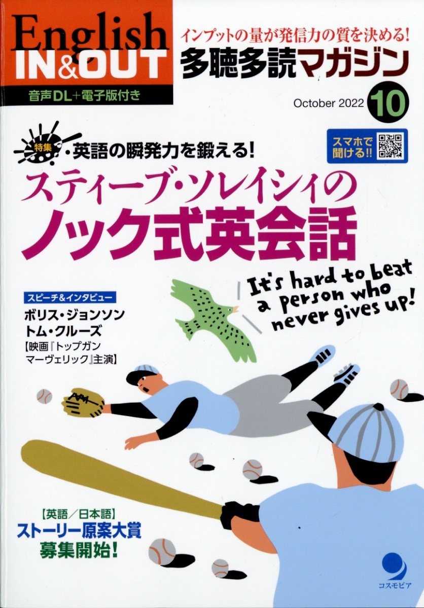 多聴多読マガジン 2022年 10月号 [雑誌]