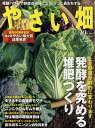 やさい畑 2022年 10月号 [雑誌]