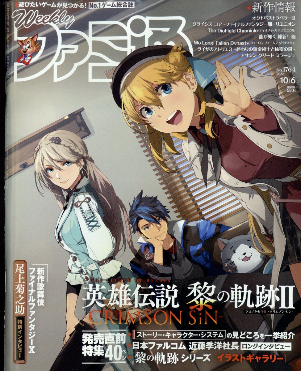 週刊 ファミ通 2022年 10/6号 [雑誌]