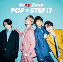 POP × STEP!? (通常盤) [ Sexy Zone ]