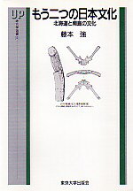 もう二つの日本文化