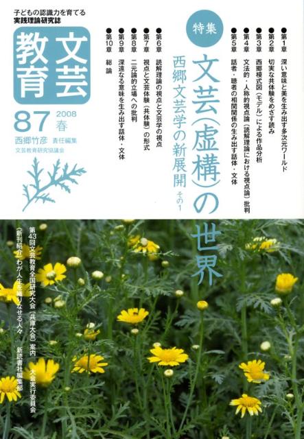 文芸教育（87号）