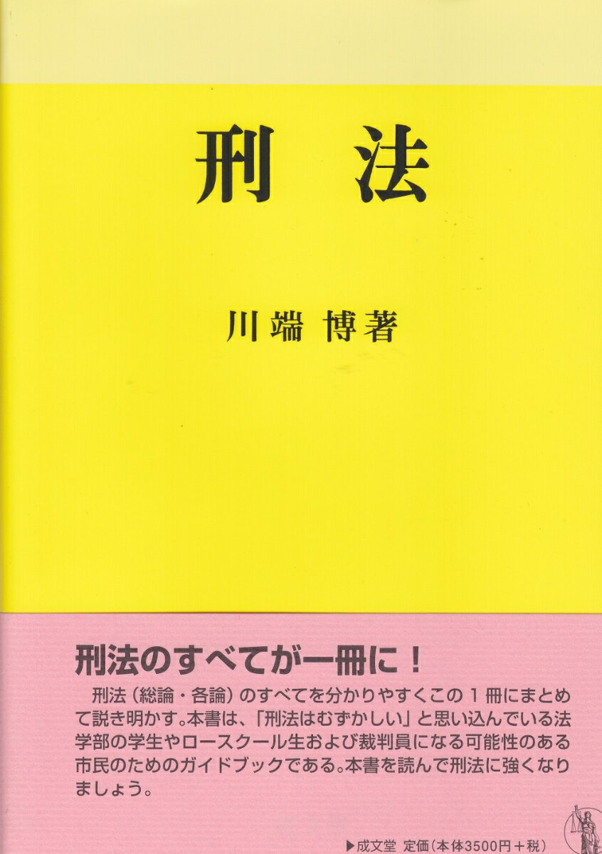 刑法