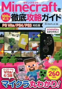 Minecraftを100倍楽しむ徹底攻略ガイド PS　Vita／PS4／PS3対応版 [ タトラエディット ]