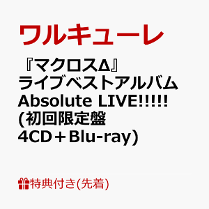 【先着特典】『マクロスΔ』ライブベストアルバム Absolute LIVE!!!!! (初回限定盤 4CD+Blu-ray)(複製ワルキューレ寄せ書き色紙)