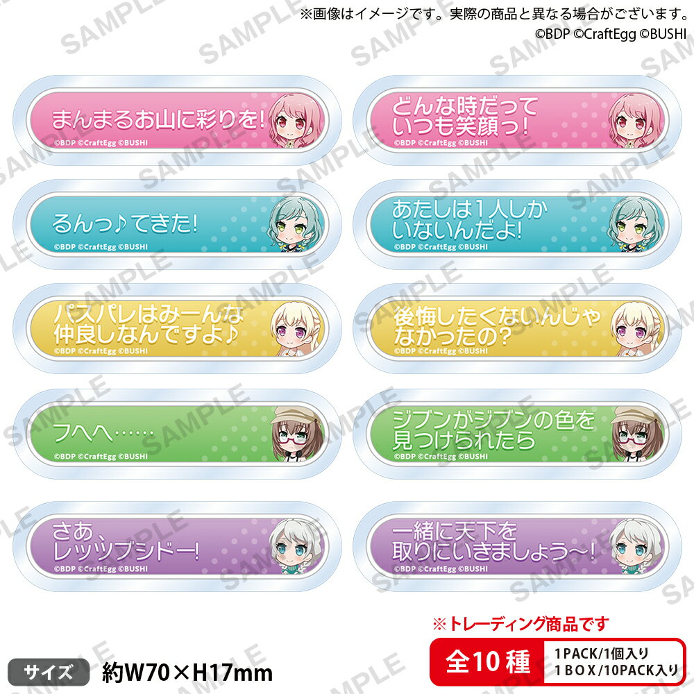 BanG Dream! ガールズバンドパーティ! トレーディング称号アクリルバッジ Pastel*Palettes【グッズ】