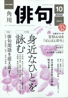 俳句 2022年 10月号 [雑誌]