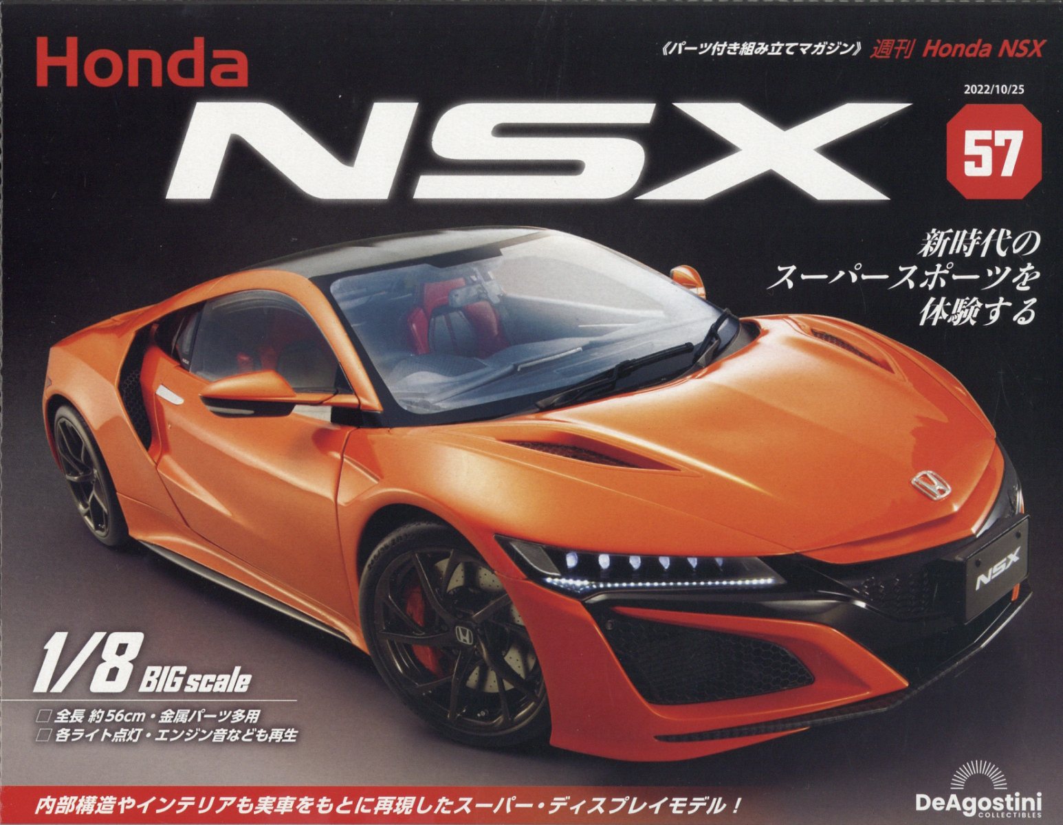 週刊 Honda NSX (ホンダエヌエスエックス) 2022年 10/25号 [雑誌]
